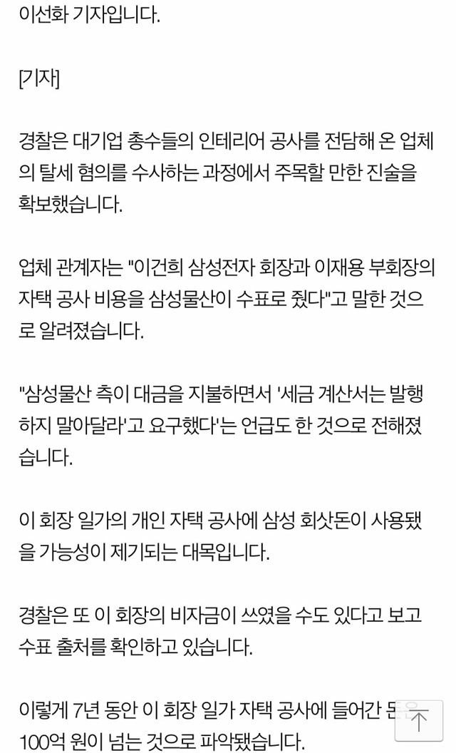 ＜뉴스룸＞ 이건희 회장 자택 공사비 출처 의혹..."회삿돈 가능성도" | 인스티즈