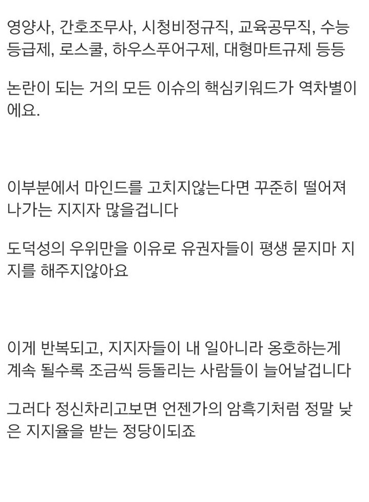 엠팍) 민주당은 매번 간과하는 부분이 한결같다는 걸 주의해야 한다 | 인스티즈