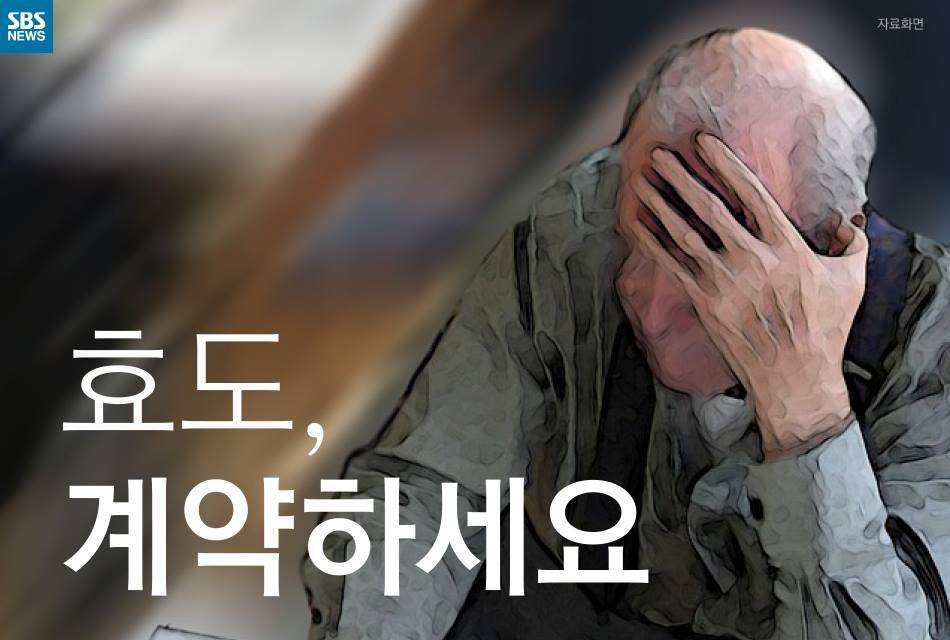  효도를 계약해야 하는 세상 | 인스티즈