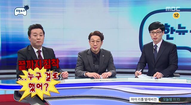새로 바뀐 무한도전 회의실 비밀번호 | 인스티즈