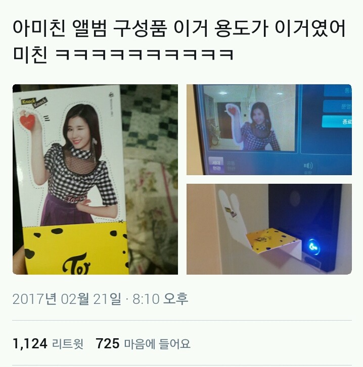 굿즈의 신세계인 트와이스 앨범 구성품ㅋㅋㅋㅋㅋㅋ_jyp | 인스티즈