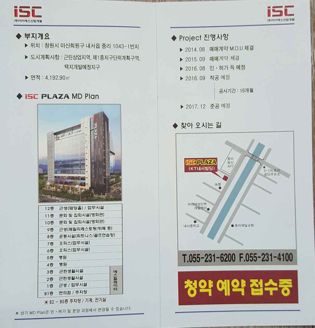 (주) 아이에스산업개발 이미지