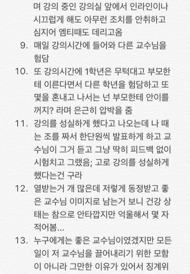 [익친] 울산과학대 교수님 직위해제는 총장의 권력남용이 아닙니다 | 인스티즈