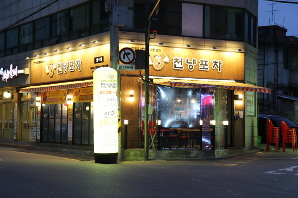 서민포차 이미지