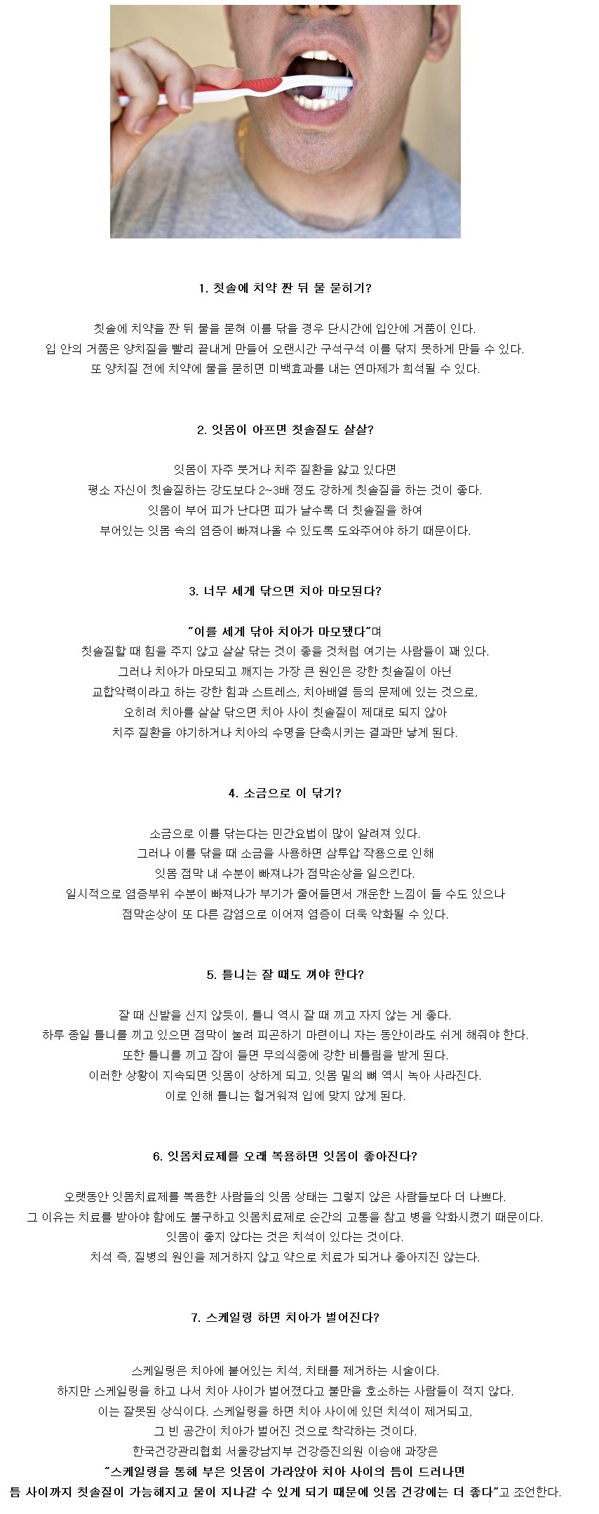 칫솔질에 대해 잘못 알려진 치아건강 상식 7가지.Jpeg | 인스티즈