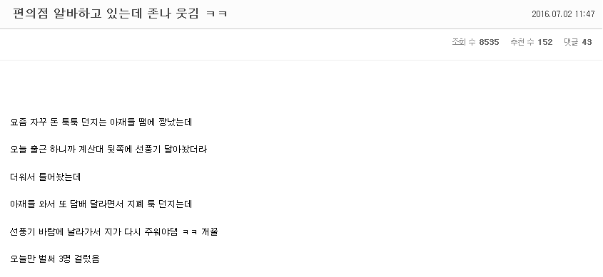 편의점 알바 사이다썰 | 인스티즈