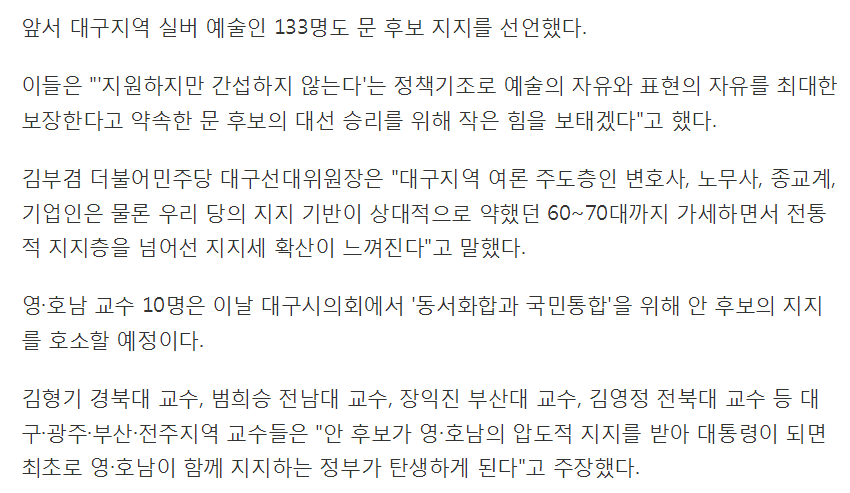 독점 구도 깨진 대구 정치판 변혁기..지지 선언은 계속 | 인스티즈