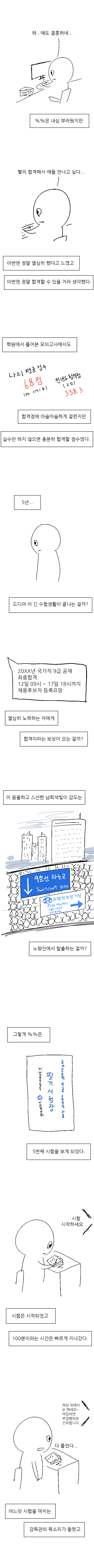 9급공무원 준비하는만화 | 인스티즈