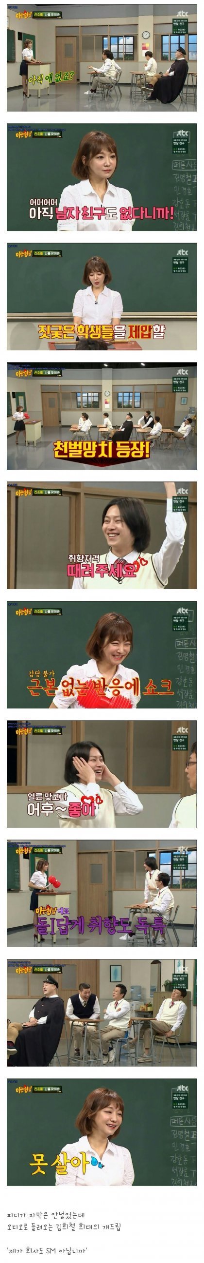 아는형님 섹드립 | 인스티즈