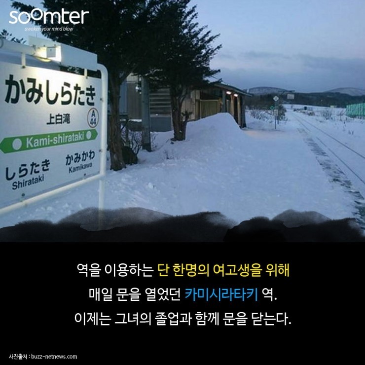 단 한 사람을 위한 기차역 | 인스티즈