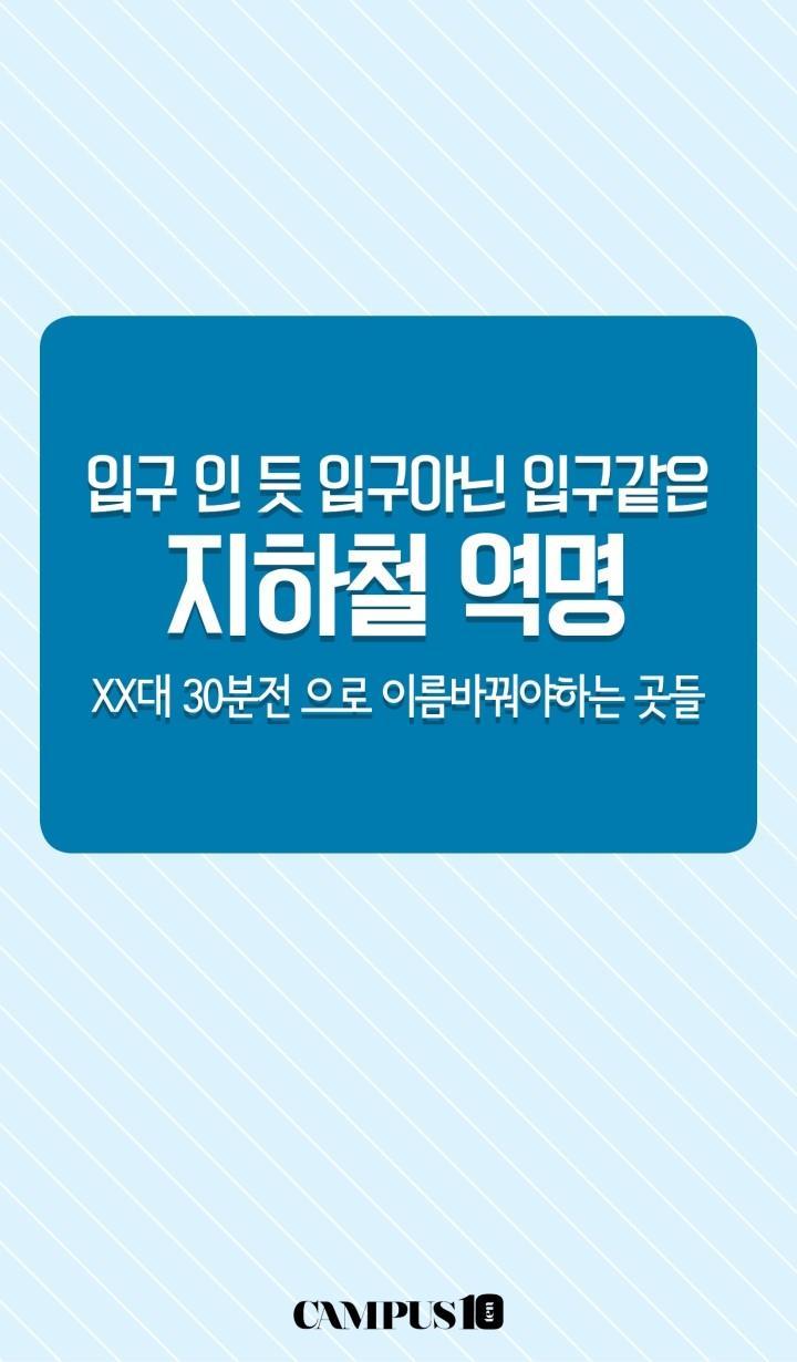입구인 듯 입구 아닌 입구같은 지하철역 이름! | 인스티즈
