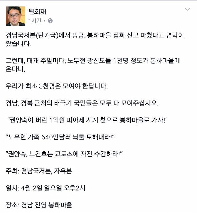 봉하마을에 집회신고한 박사모.jpg | 인스티즈