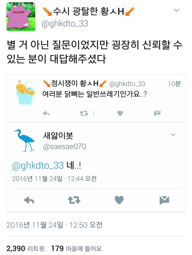  다시 돌아온 트위터 아무말대잔치55555.twt | 인스티즈