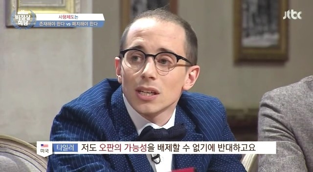 [비정상회담] 사형제도 찬반 토론 | 인스티즈