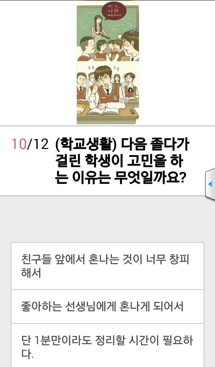 여자들은 절대 못 맞추는 퀴즈 | 인스티즈