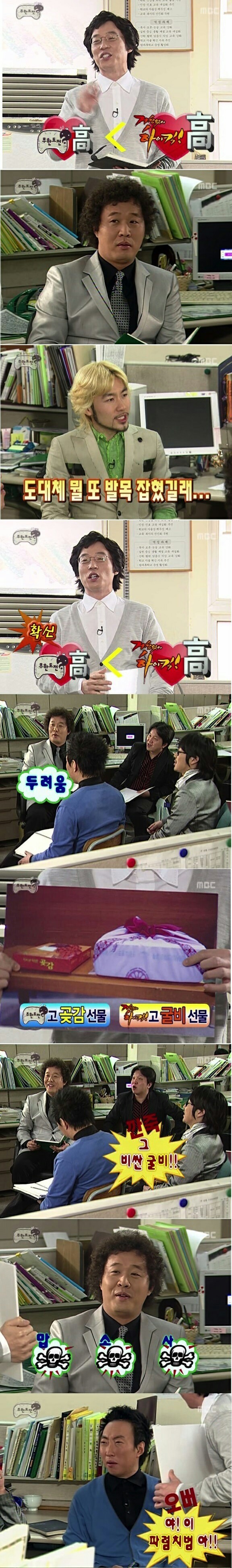[무한도전] 그 유명한 전설의 레전드 굴비게이트 | 인스티즈