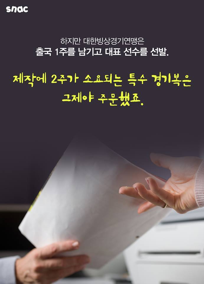 어이없게 실격당한 한국 선수들 | 인스티즈