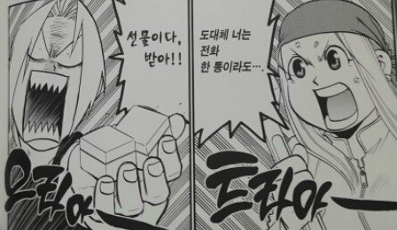 강철의 연금술사 비하인드 스토리 | 인스티즈