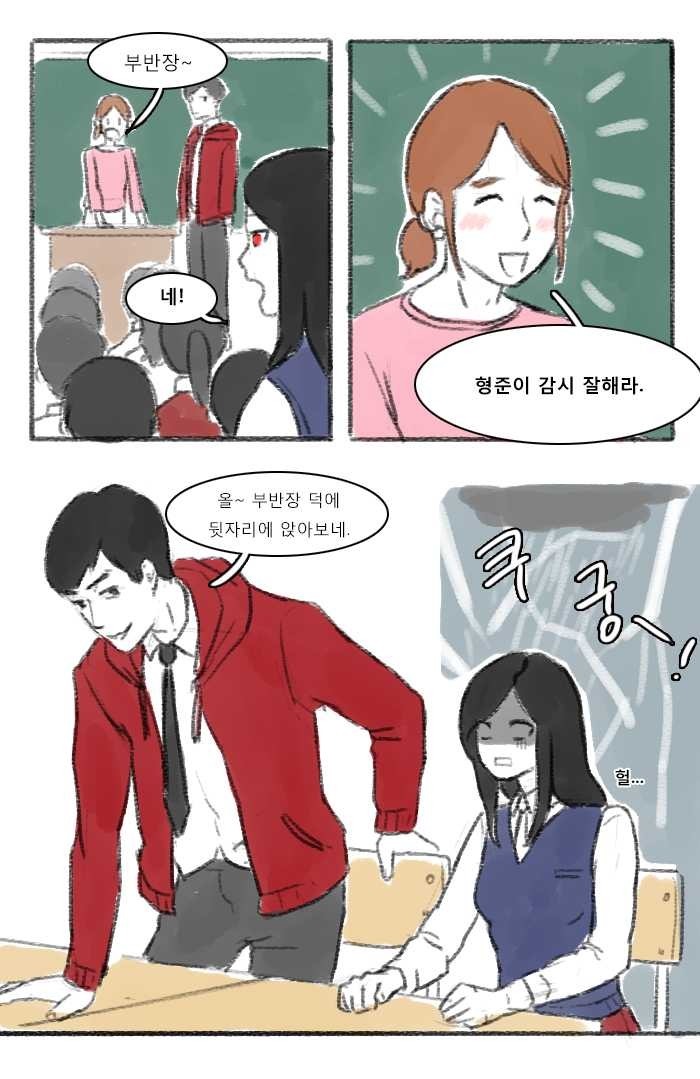 일진이 옆자리 되는 만화 | 인스티즈