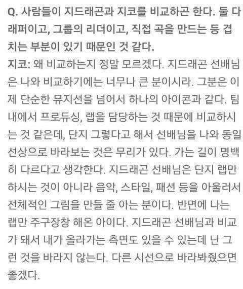 지코가 말한 GD와의 비교 | 인스티즈