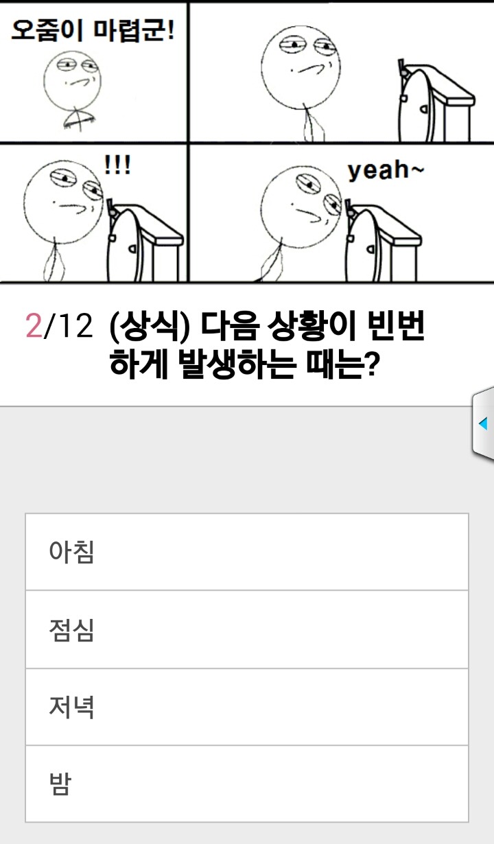 여자들은 절대 못 맞추는 퀴즈 | 인스티즈
