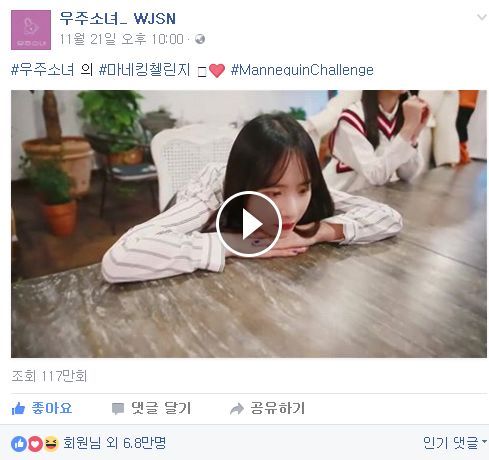 반응좋은 우주소녀 마네킹 챌린지 페이스북 | 인스티즈