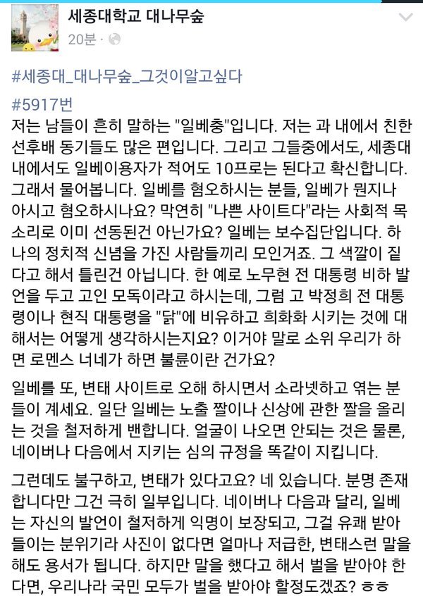 저는 남들이 흔히 말하는 "일베충" 입니다.facebook | 인스티즈