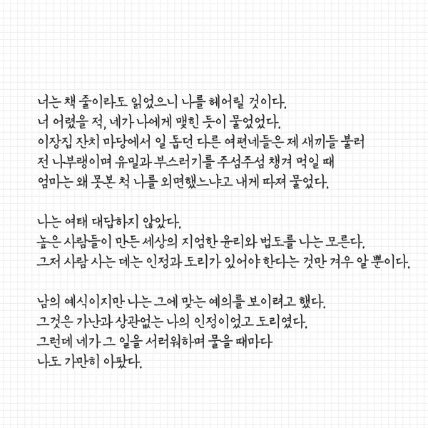 내 자식으로 와주어서 고맙고 염치없었다 | 인스티즈