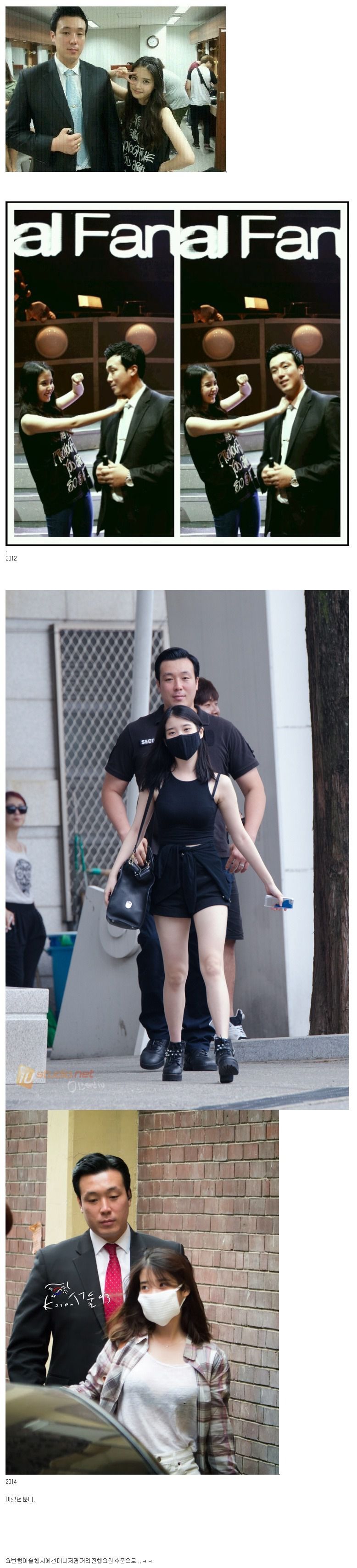 약 6년째 함께하고 있는 아이유 개인 경호원.jpgif | 인스티즈