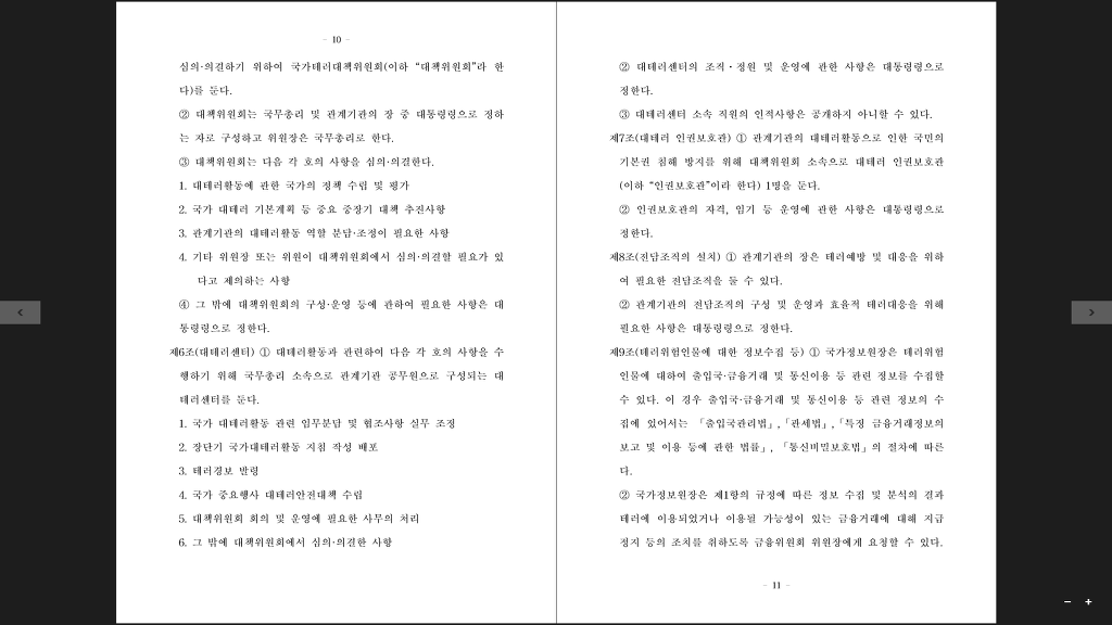 16.02.22 테러방지법 원문입니다 | 인스티즈