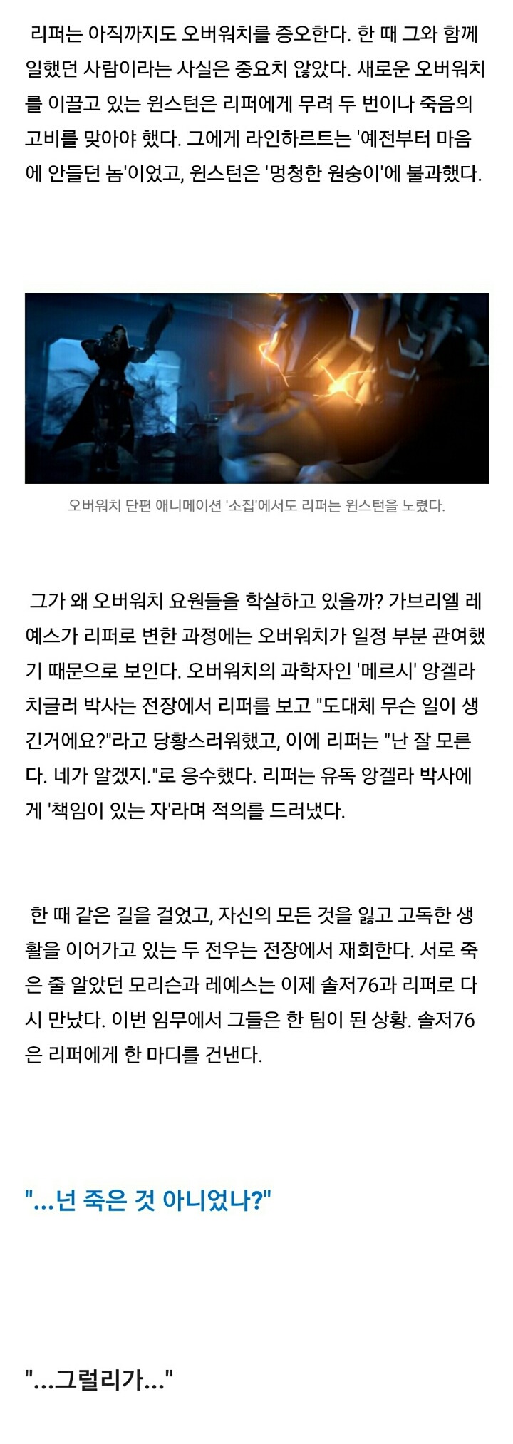 [오버워치] 솔져&리퍼의 이야기 | 인스티즈