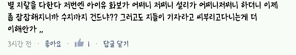간단하게 넘어가서는 안될 수지 논란 | 인스티즈