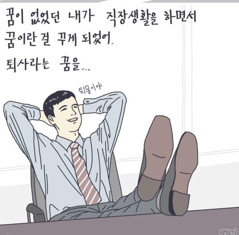 직장인들 초공감.jpg | 인스티즈