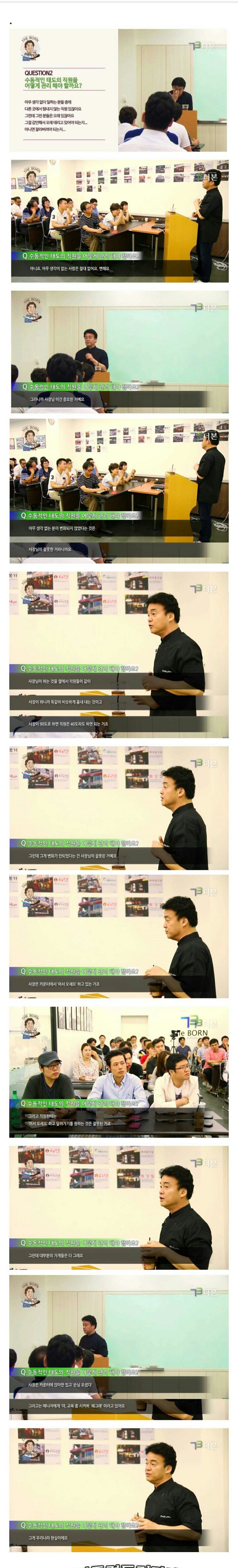 수동적인 직원에 대한 백주부의 생각 | 인스티즈