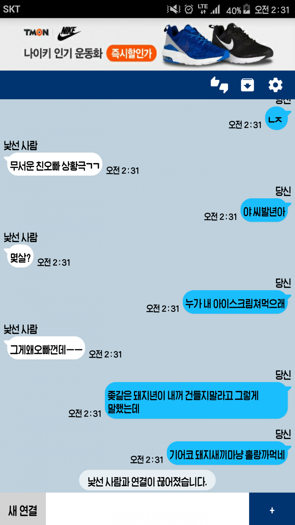 랜덤채팅 무서운 친오빠 상황극 ㄱㄱ | 인스티즈