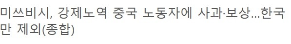 조선인 10만명을 끌고가 강제징용시켰지만 한국에서 인기많음 | 인스티즈
