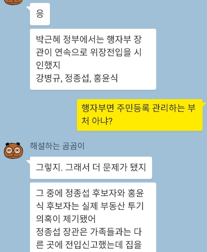  위장전입 뭐가 문제야? | 인스티즈