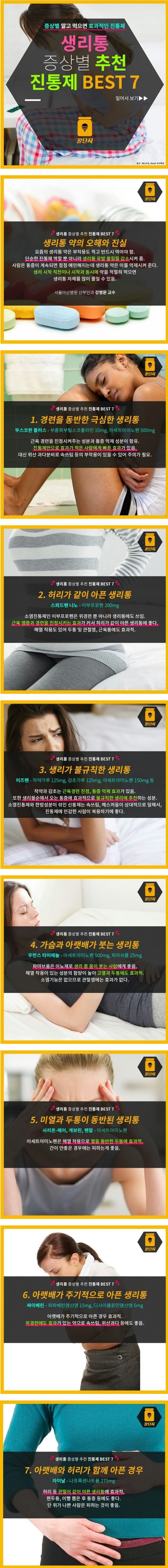 생리통으로 고통을 겪는 여자들을 위한 증상별 추천 진통제 7선.Jpeg | 인스티즈