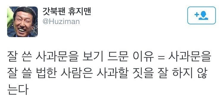 잘 쓴 사과문을 보기 힘든 이유 | 인스티즈