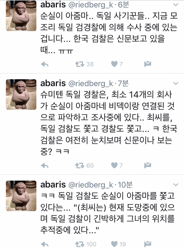 독일 검찰이 순실이 찾고 있네요 | 인스티즈