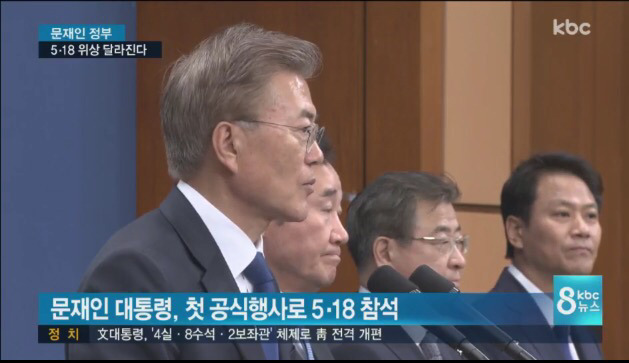 518기념식에 대통령*국회의장 참석...높아진 광주 위상 | 인스티즈