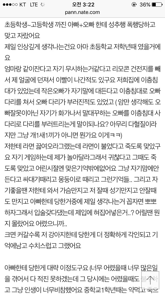 아빠 오빠가 절 20년동안이나 괴롭히고도 뻔뻔하게 호의를 요구해요 | 인스티즈