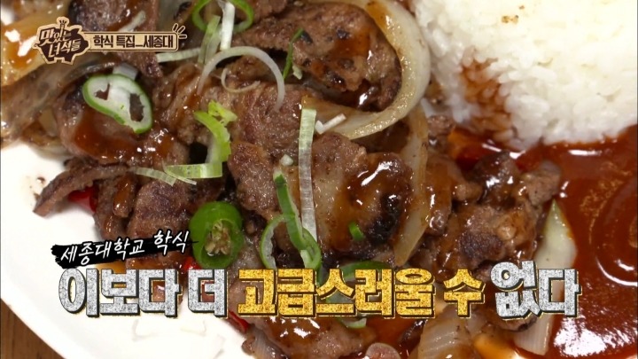 맛있는녀석들 세종대학교 학식.jpg | 인스티즈
