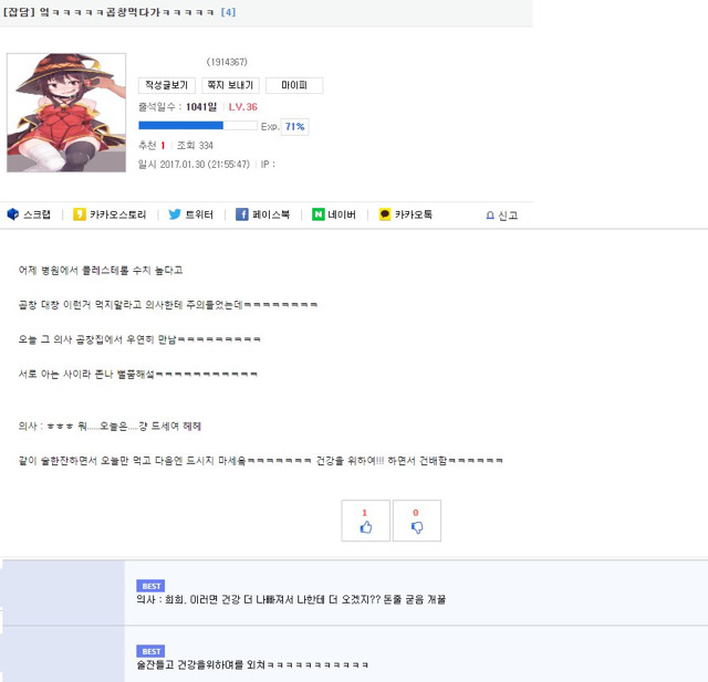 곱창 먹다 의사 만난 썰 | 인스티즈