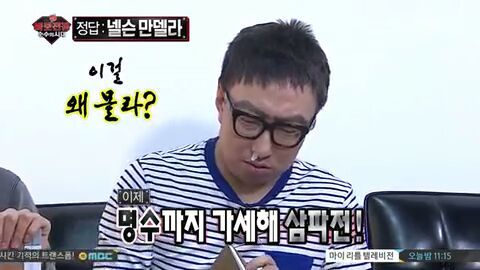 [무한도전] 자신의 전설에 대해 처음으로 해명하는 채연 | 인스티즈