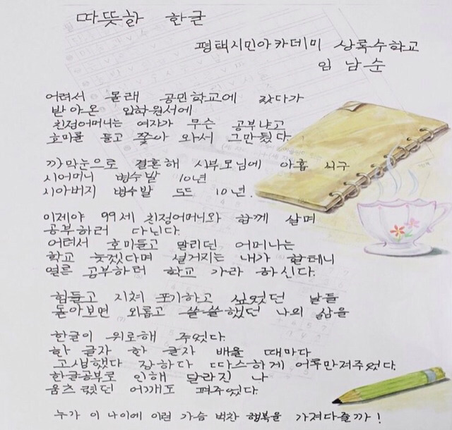 뒤늦게 한글을 배우신 할머니들의 시와 편지 모음 | 인스티즈