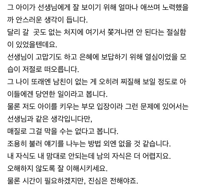 아이를 때렸습니다 | 인스티즈