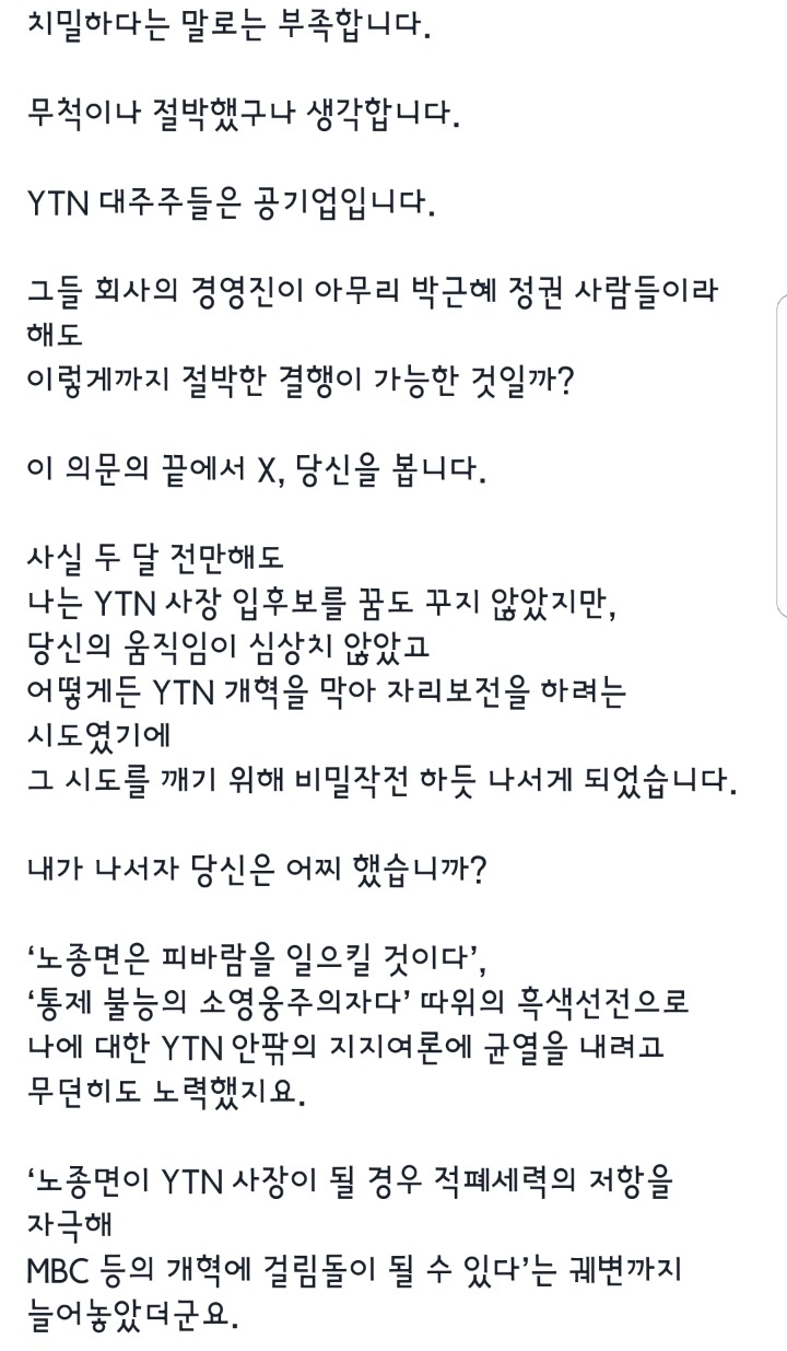 YTN 노종면 해직기자 페이스북 (복직선언) | 인스티즈