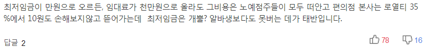 알바 쥐어짜는 편의점 사장님 "우리도 乙" | 인스티즈