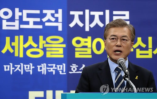 [대선D-1] 후보로써 문재인의 마지막 대국민 호소 | 인스티즈